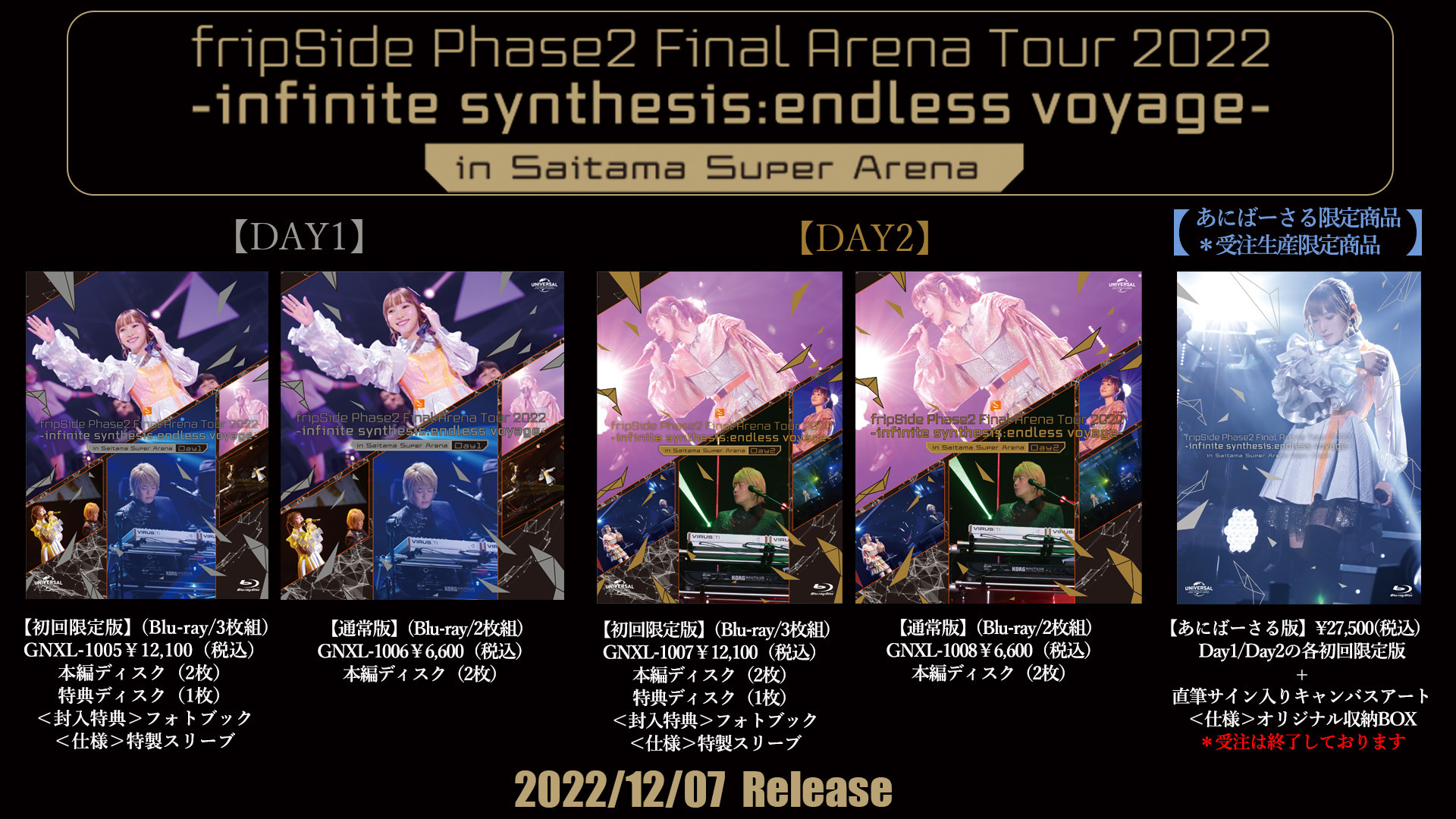 fripSide Phase2 Final Arena Tour 2022 -infinite synthesis:endless 