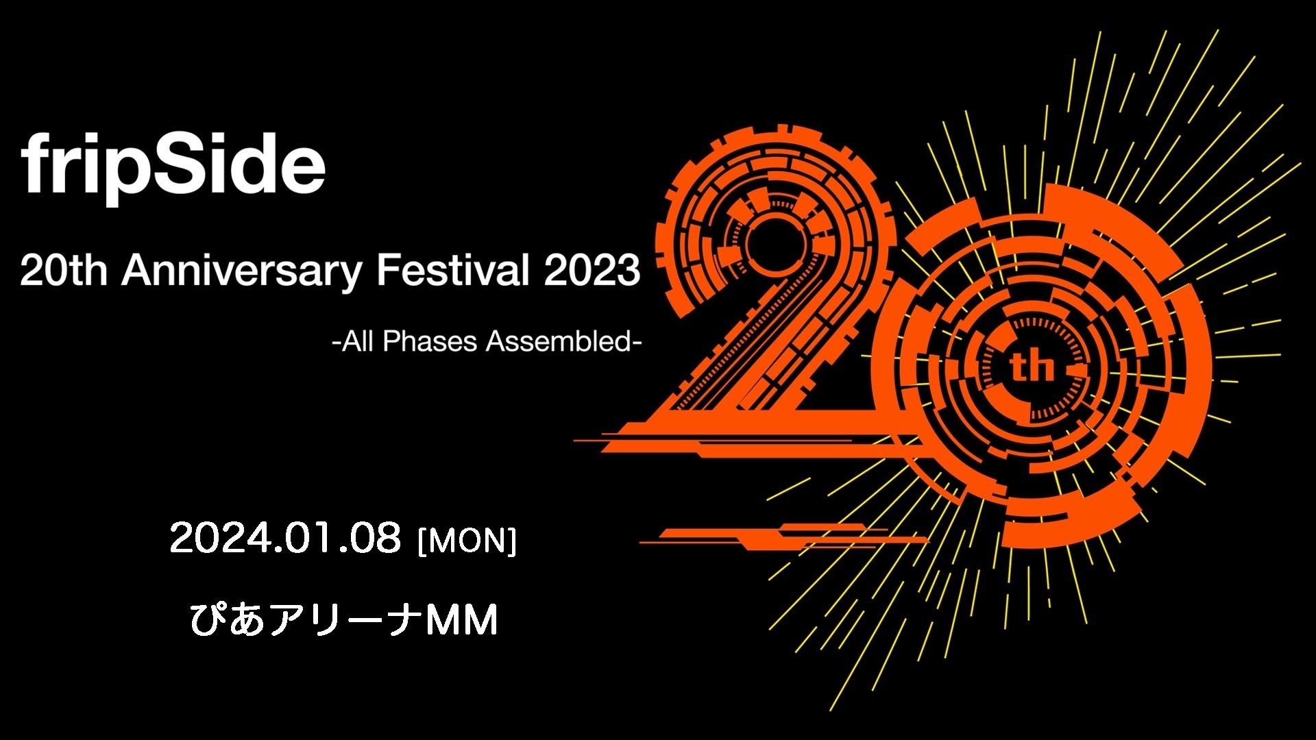 fripSide 20th Anniversary Festival 2023 -All Phases Assembled ...