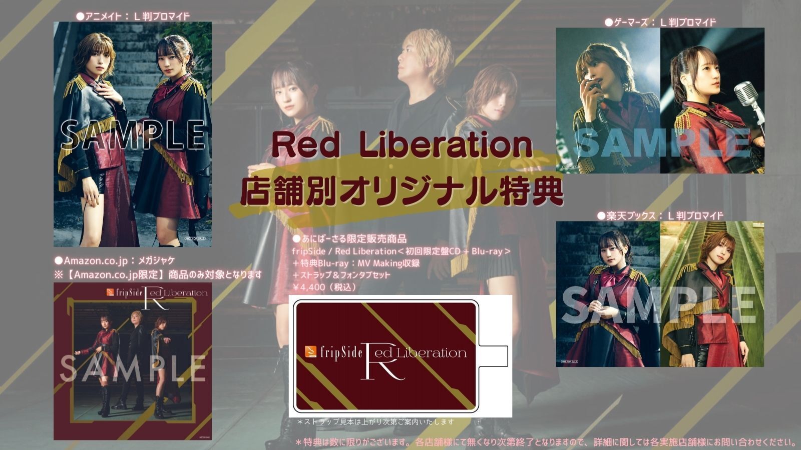 10月11日発売ニューシングル「Red Liberation」店舗別オリジナル特典