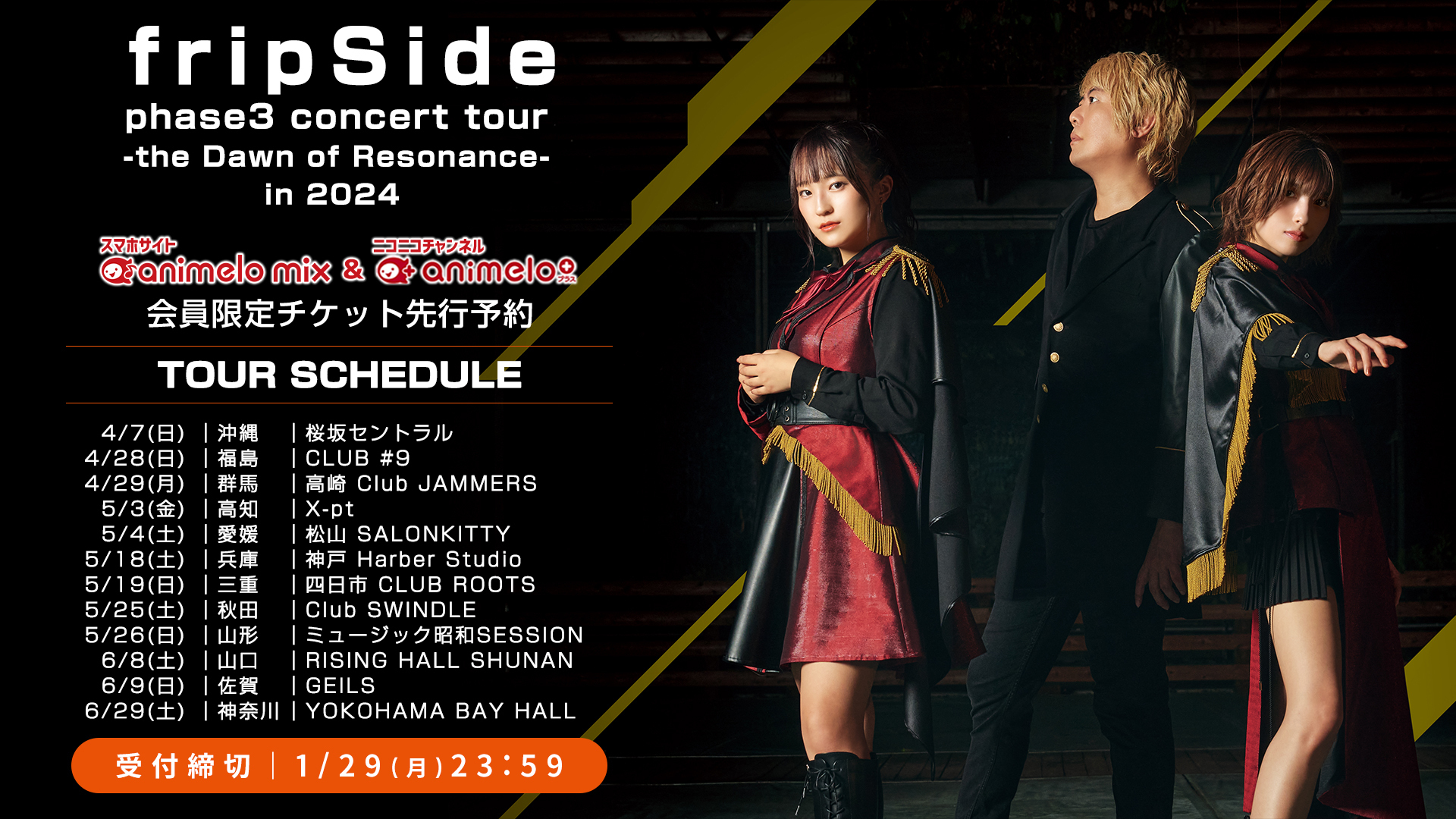 fripSide phase3 concert tour -the Dawn of Resonance- in 2024 