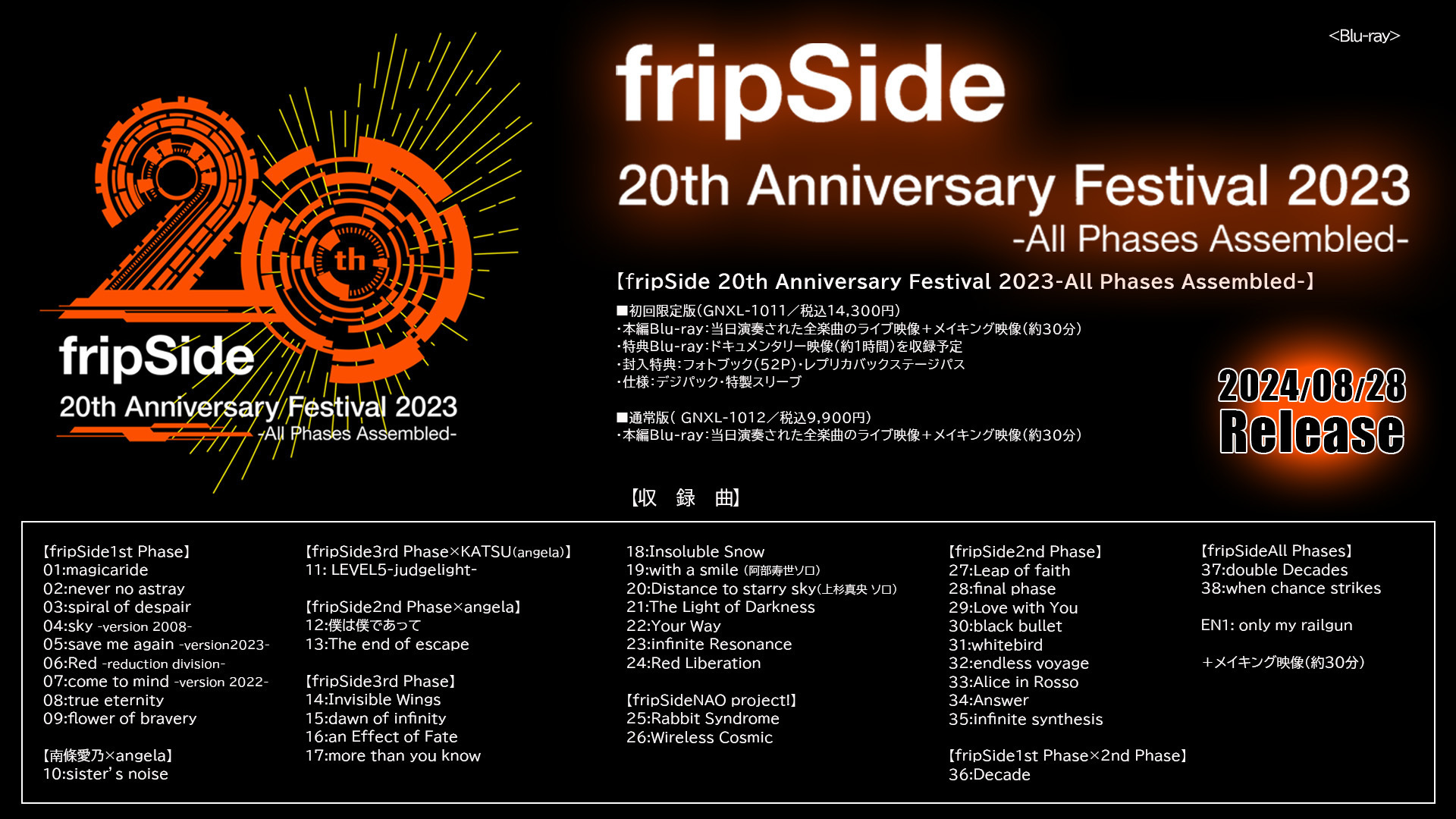 Blu-ray】fripSide20th Anniversary Festival 2023-All Phases  Assembled-」リリースのご案内 | fripSide OFFICIAL SITE