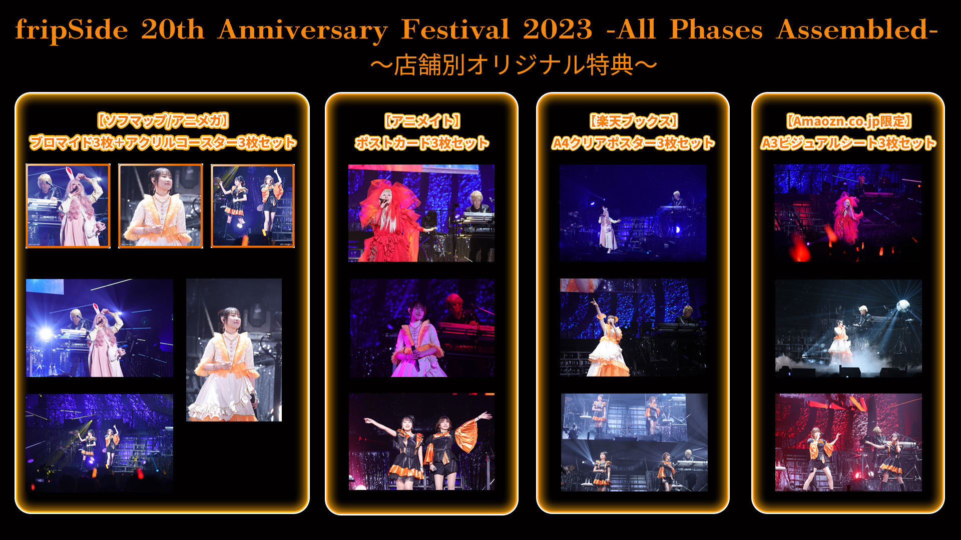 fripSide 20th Anniversary Festival 2023 -All Phases Assembled-店舗別オリジナル特典 |  fripSide OFFICIAL SITE