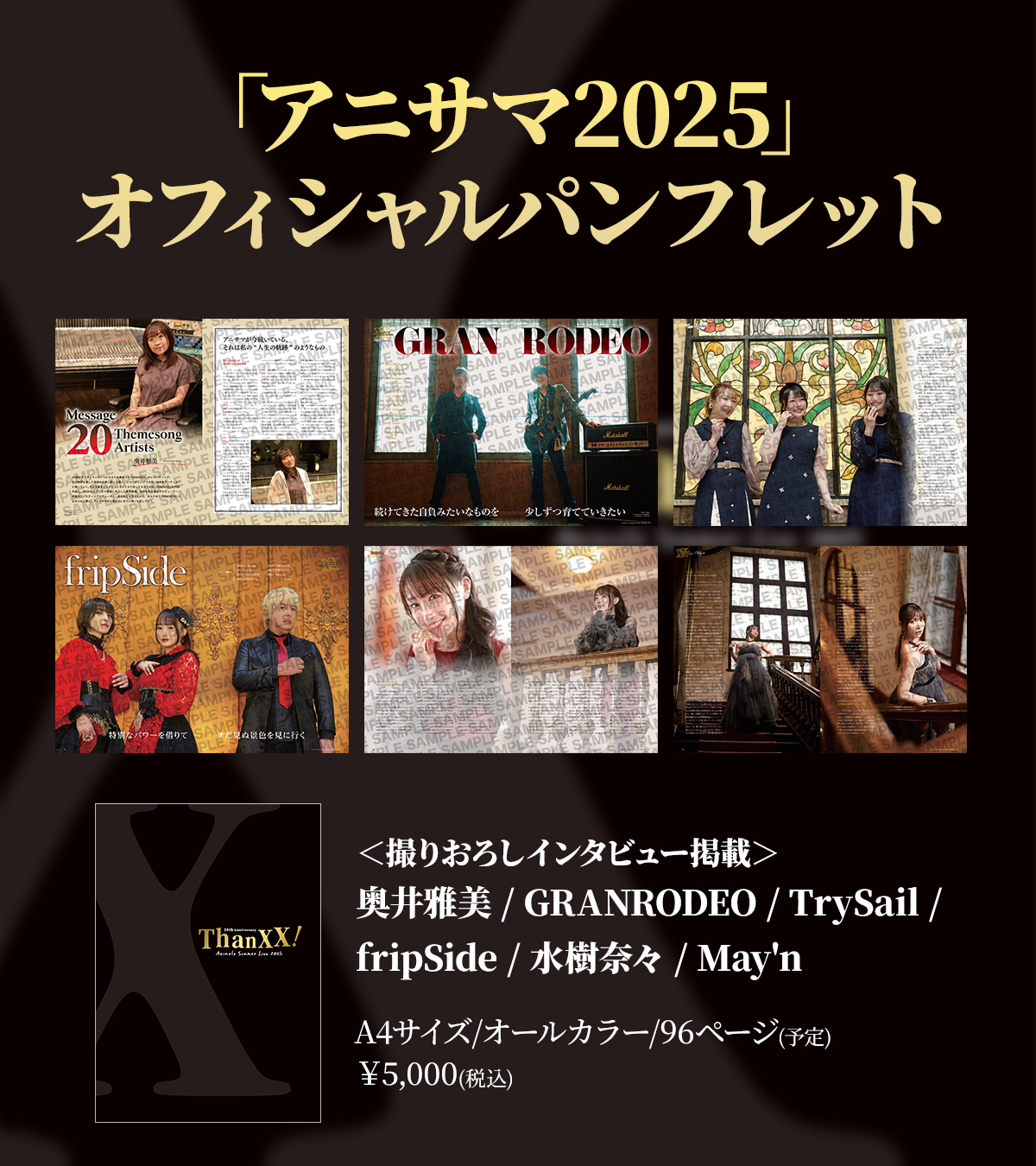 アニサマ2025」パンフレット情報 | fripSide OFFICIAL SITE