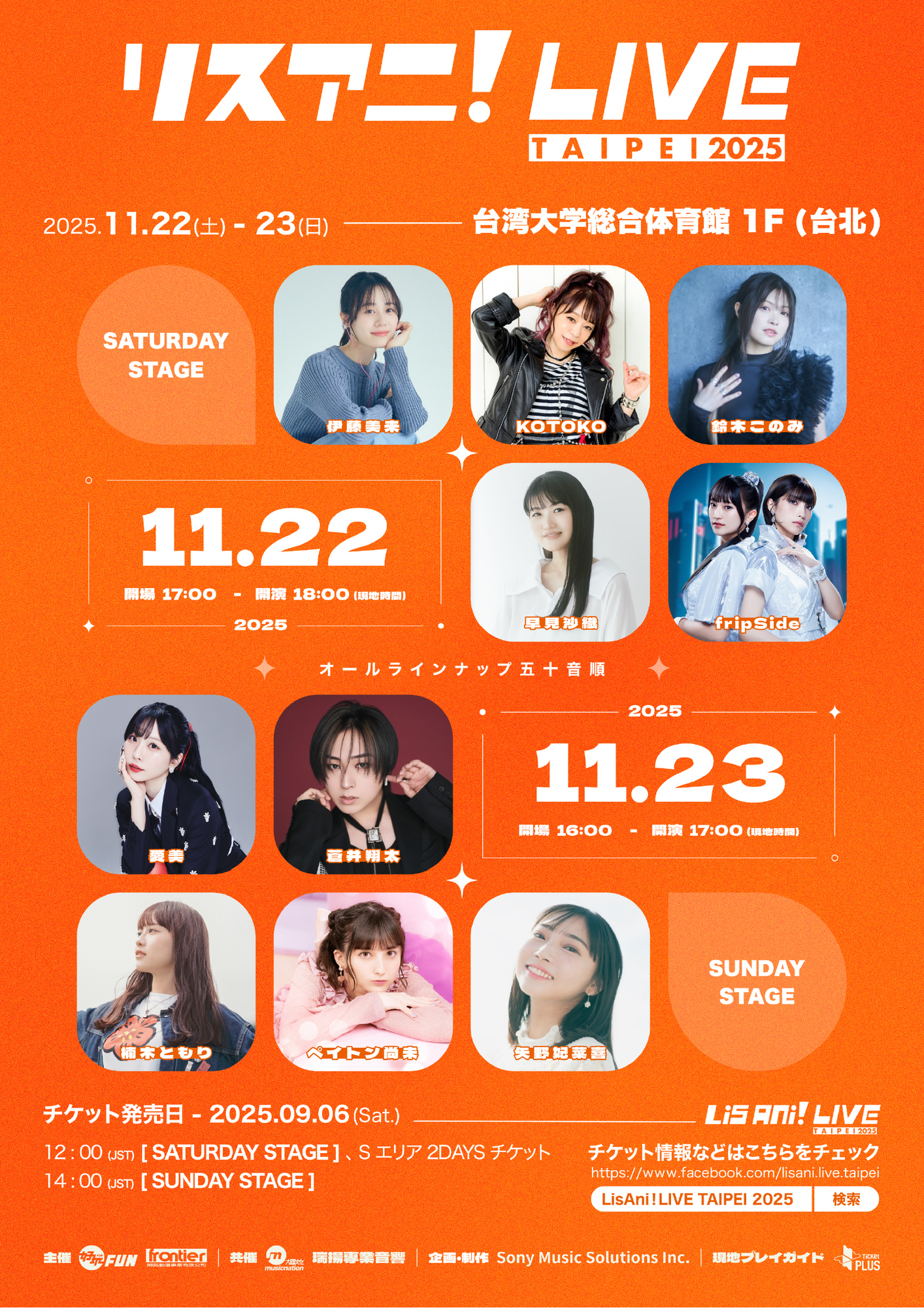 リスアニ！LIVE TAIPEI 2025」出演のお知らせ | fripSide OFFICIAL SITE