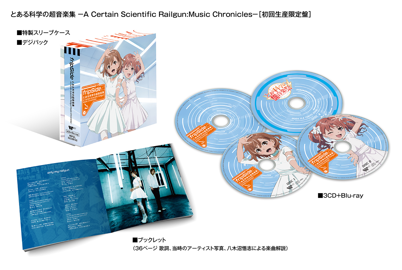 fripSide　とある科学の超音楽祭　フォトブック　ブロマイドセット fripSide とある科学の超音楽祭 フォトブック ブロマイドセット