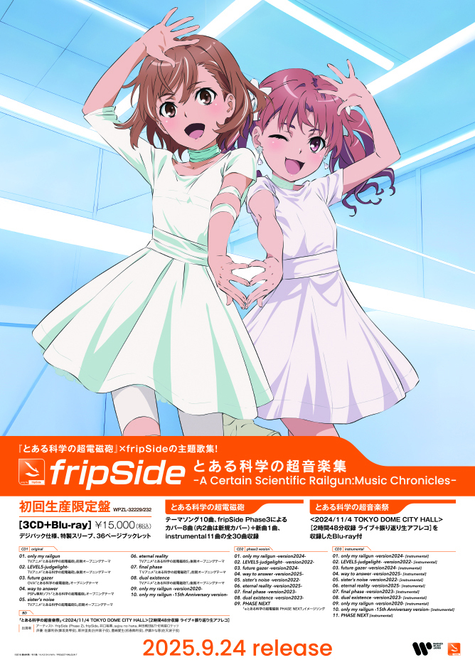 fripSide とある科学の超音楽集 初回生産限定盤 布ポスター付き fripSide とある科学の超音楽集 初回生産限定盤 - メルカリ