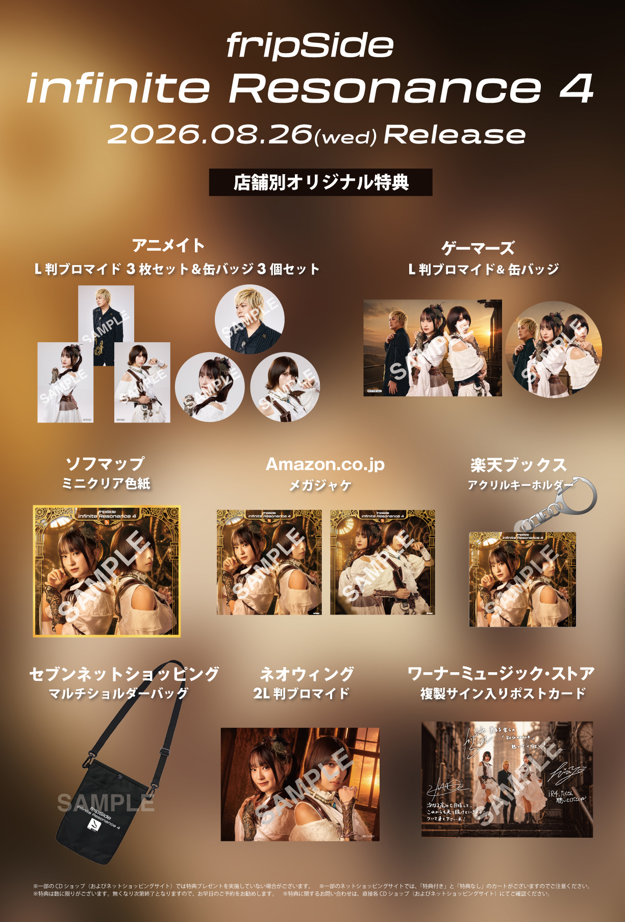 infinite Resonance 4ジャケット写真＆店舗別オリジナル特典絵柄公開