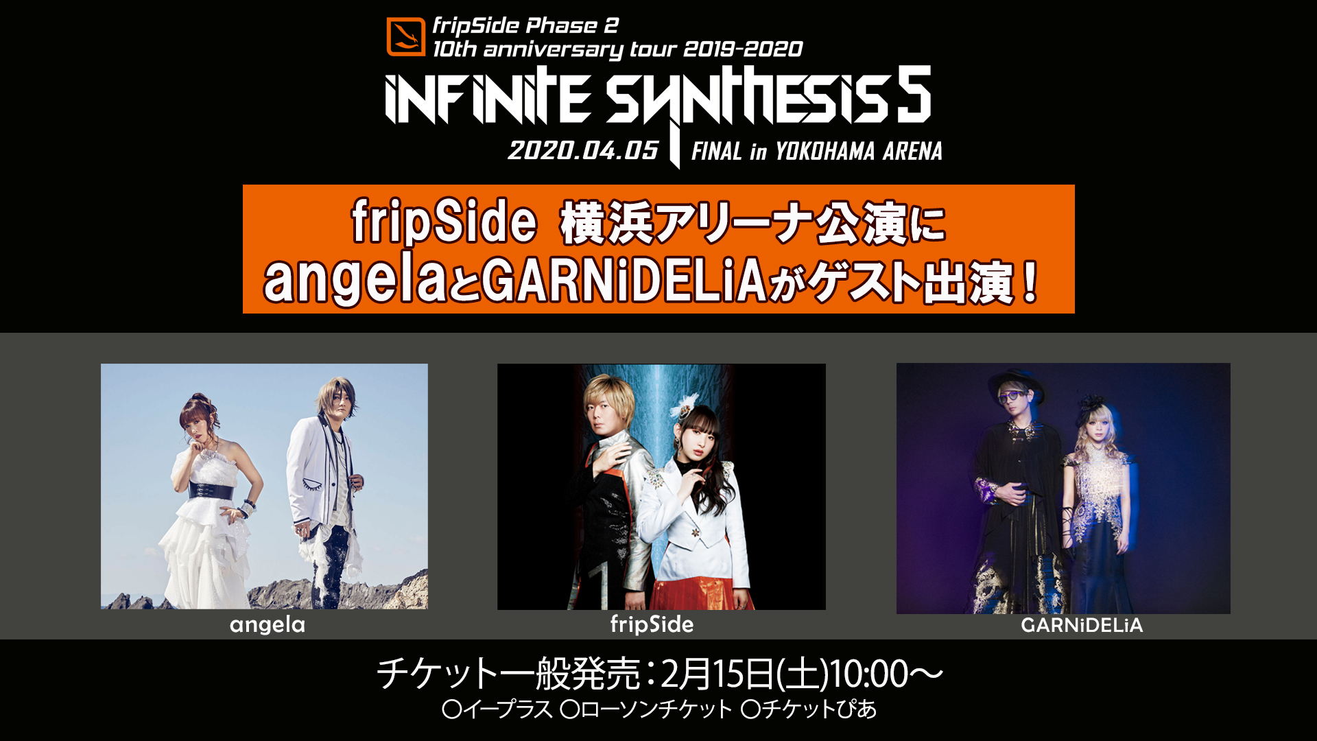 10周年イヤー10大発表＜その10＞4月5日横浜アリーナ公演にangela / GARNiDELiAがゲスト出演決定！