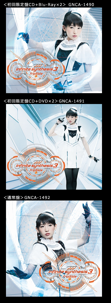 10月5日発売「infinite synthesis 3」ジャケット公開！