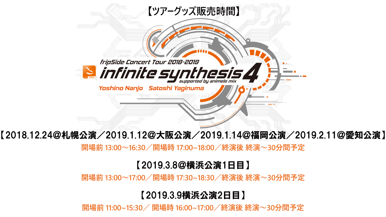 ツアーグッズ詳細発表