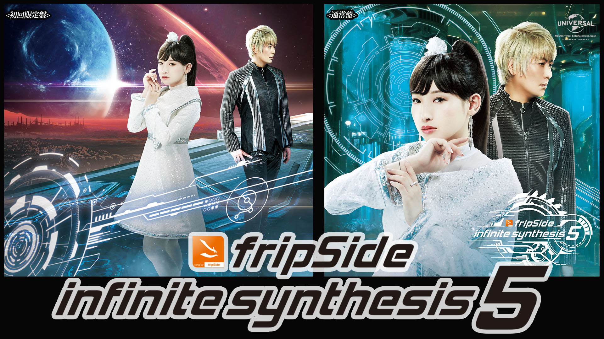infinite synthesis 5 ジャケット＆収録曲公開 | fripSide OFFICIAL SITE