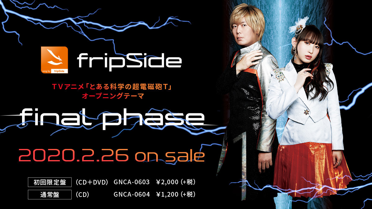 TVアニメ『とある科学の超電磁砲T』オープニングテーマシングル「final phase」発売のお知らせ