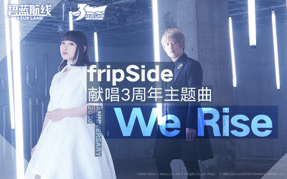 アズールレーン3周年主題歌「We Rise」フルPV映像が中国国内で公開