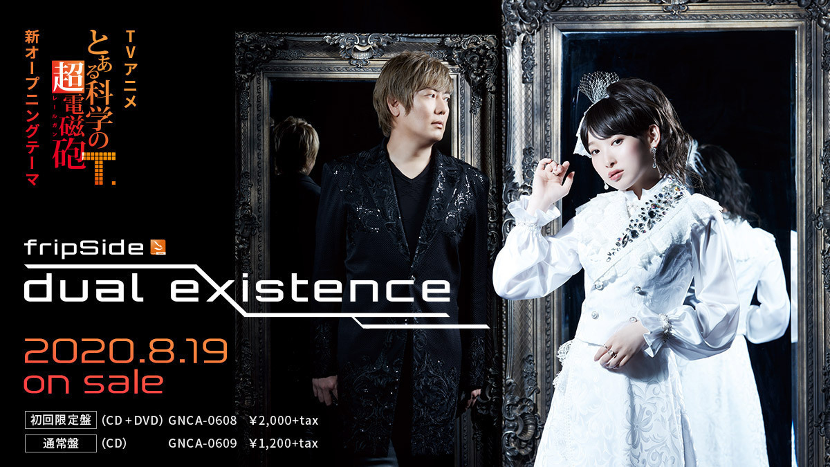 New Single「dual Existence」情報 Fripside Official Site