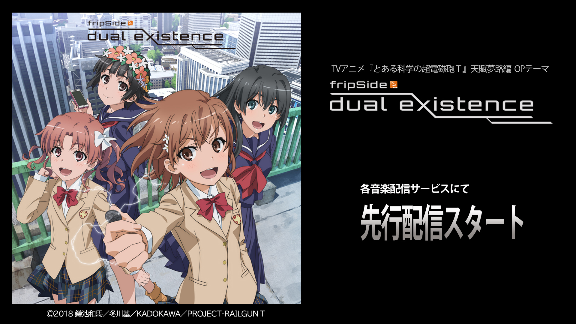「dual existence」各音楽配信サービスにて先行配信スタート！