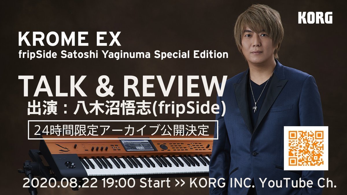 【24時間限定】KROME EX fripSide Satoshi Yaginuma Special Edition TALK & REVIEW アーカイブ配信決定！