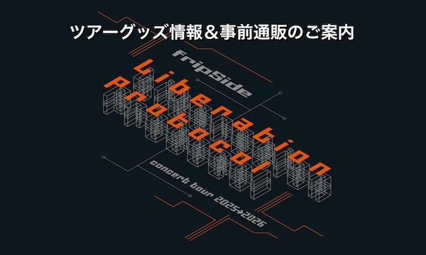 fripSide concert tour 2025→2026 -Liberation Protocol- supported
