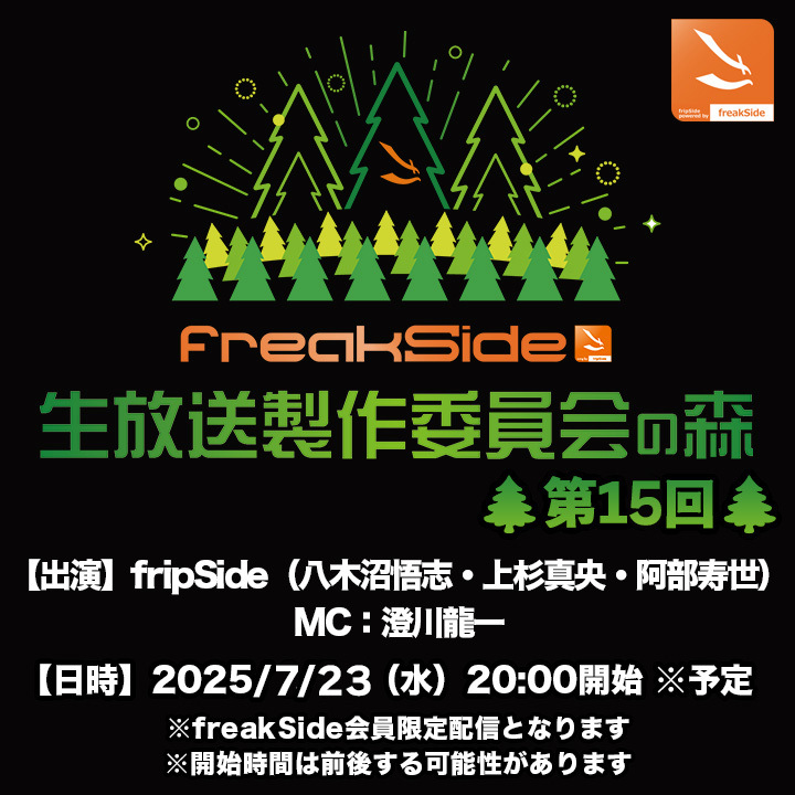 15回放送