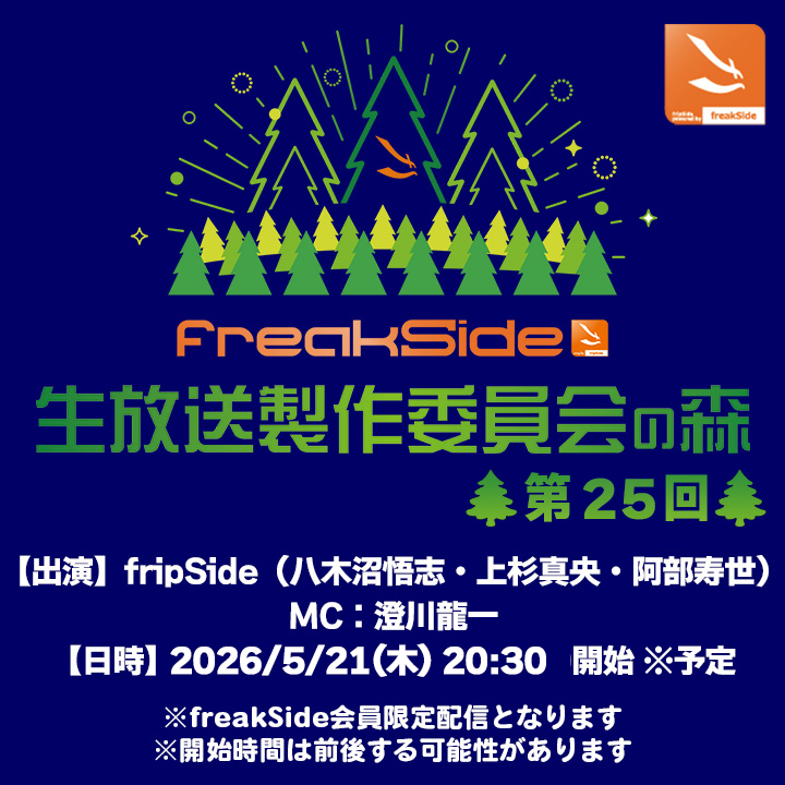 ふり森Vol.25