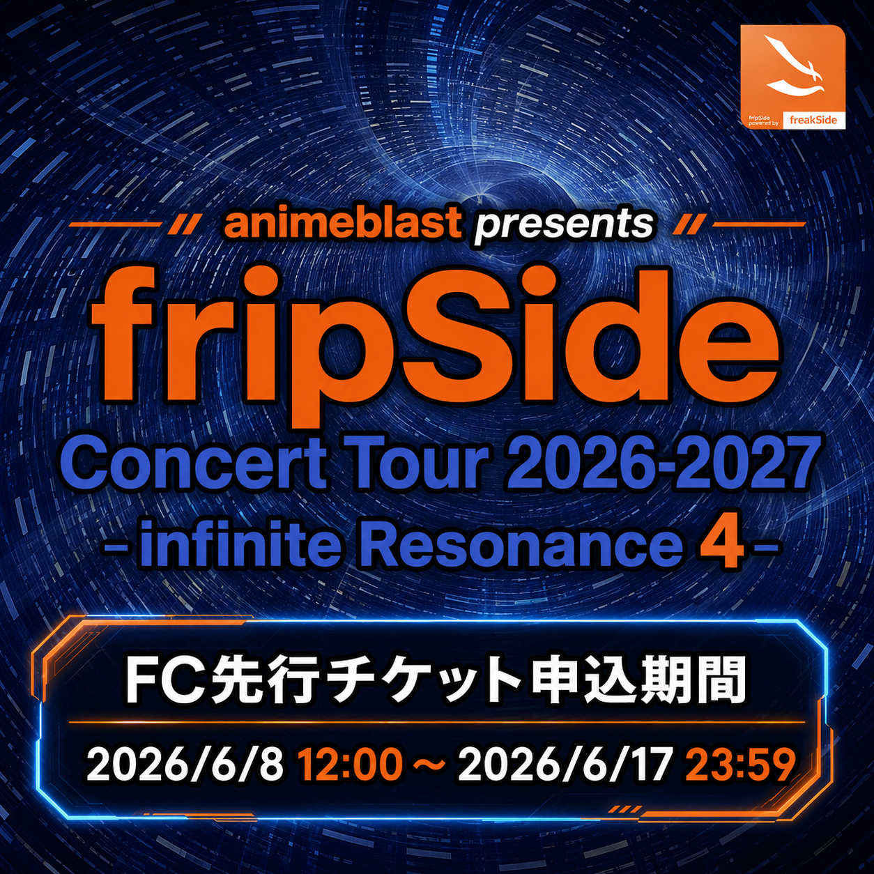 iR4FC先行告知