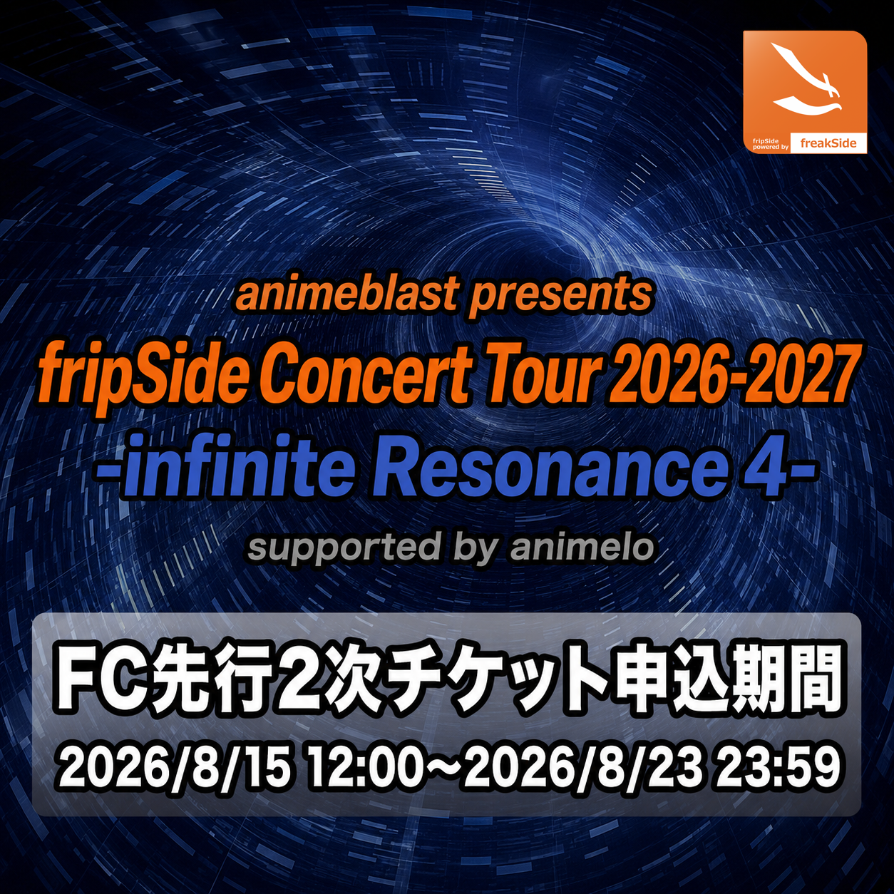 FC先行2次募集